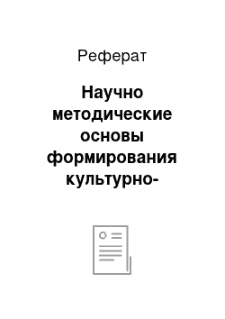 Реферат: Научно методические основы формирования культурно-гигиенических навыков и приемов самообслуживания детей с нарушением интеллекта в младшем школьном возрасте