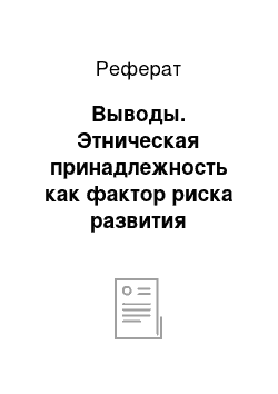 Реферат: Лікарські рослини та їх застосування