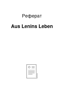 Реферат: Aus Lenins Leben