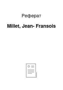 Реферат: Millet, Jean-Fransois