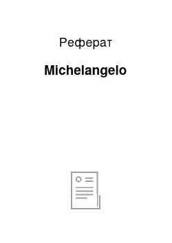 Реферат: Michelangelo