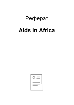 Реферат: Aids in Africa