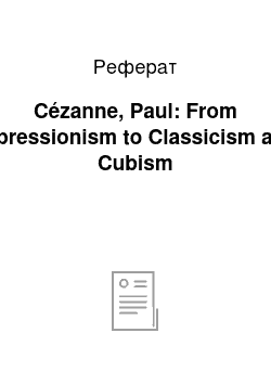 Реферат: Cézanne, Paul: From Impressionism to Classicism and Cubism