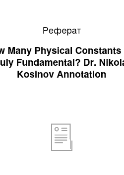 Реферат: How Many Physical Constants are Truly Fundamental? Dr. Nikolay Kosinov Annotation