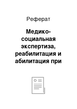 Реферат: Медико-социальная экспертиза, реабилитация и абилитация при болезнях почек