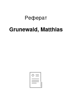 Реферат: Grunewald, Matthias