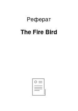 Реферат: The Fire Bird