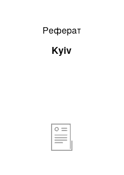 Реферат: Kyiv